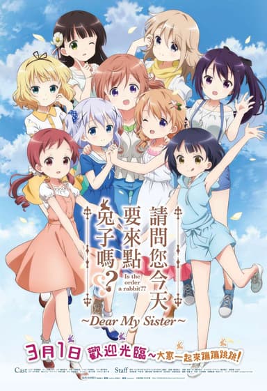 請問您今天要來點兔子嗎??~Dear My Sister~