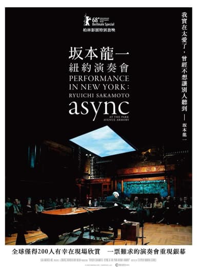 坂本龍一:async AT THE PARK AVENUE ARMORY