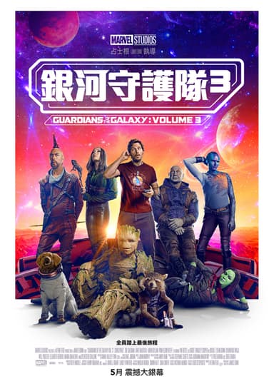 銀河守護隊3