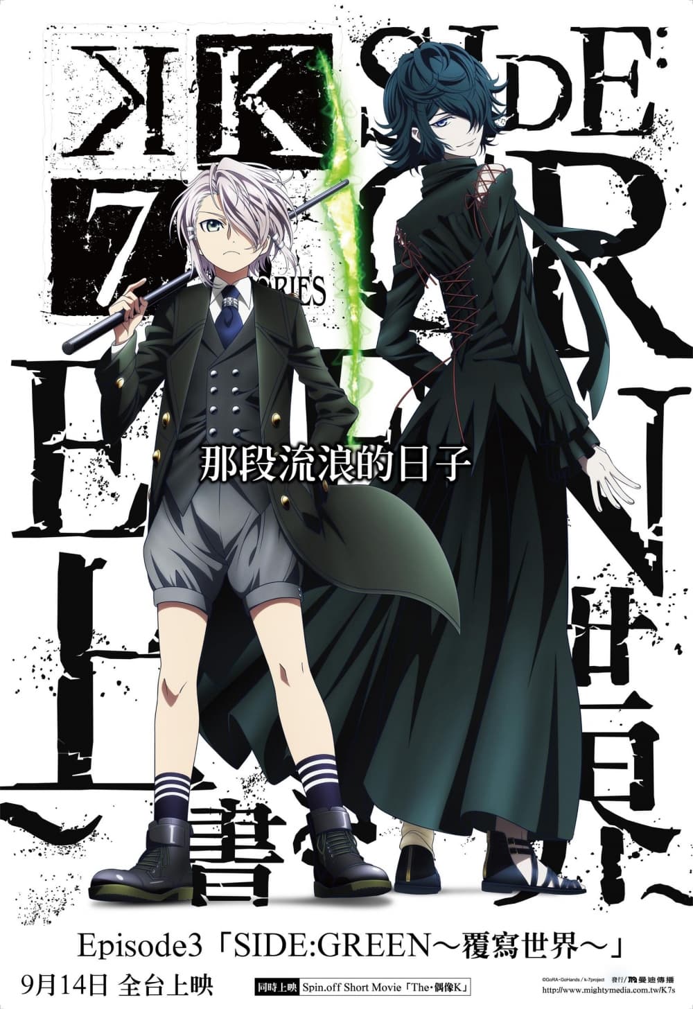 K Seven Stories Episode 3 Side:Green ~覆寫世界~