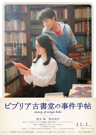 古書堂事件手帖
