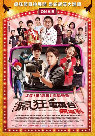 瘋狂電視台瘋電影