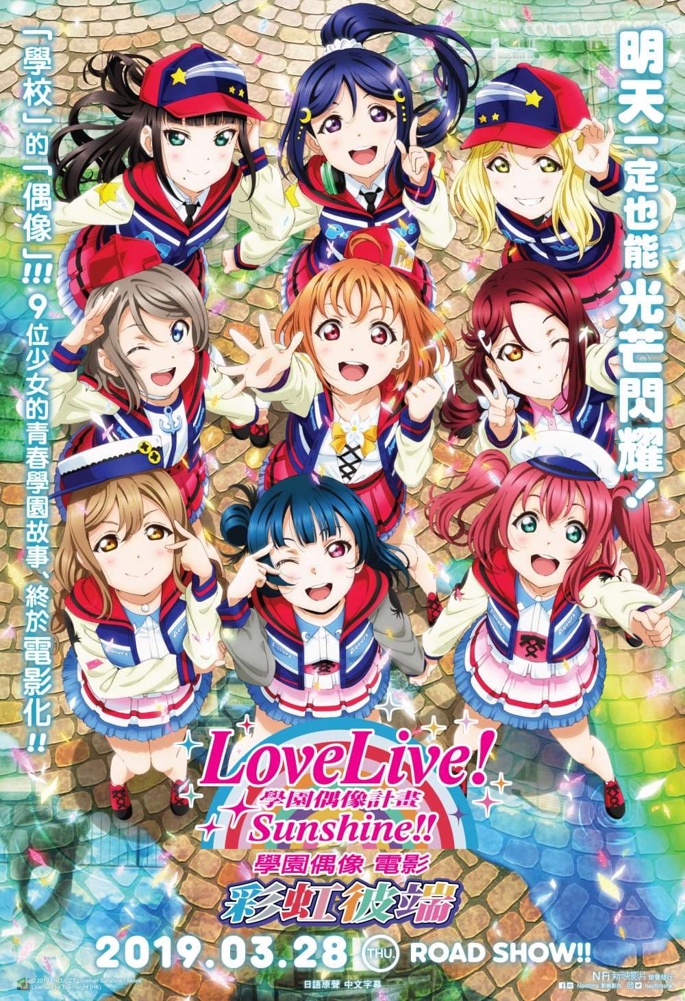 ラブライブ!サンシャイン!!The School Idol Movie Over The Rainbow