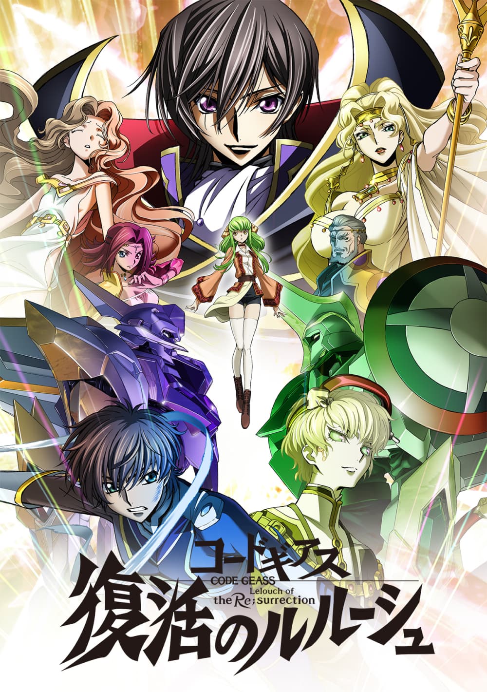 Code Geass 復活的魯魯修