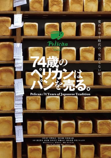 Pelican: 74 Years Of Japanese Tradition
