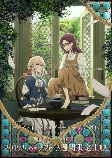 Violet Evergarden Side Story: Eternity And The Auto Memory Doll