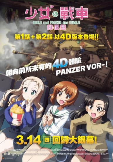 少女與戰車最終章第1話