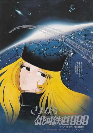 Adieu, Galaxy Express 999: Last Stop Andromeda