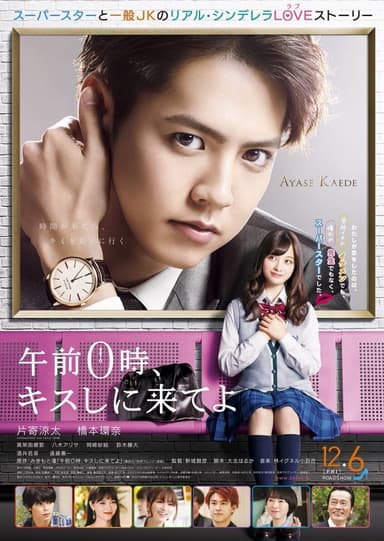 Kiss Me At The Stroke Of Midnight