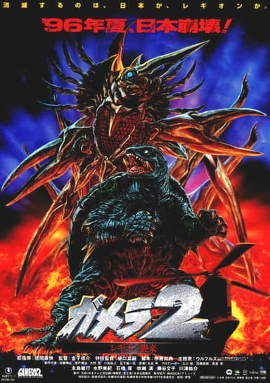 Gamera 2: Attack Of The Legion