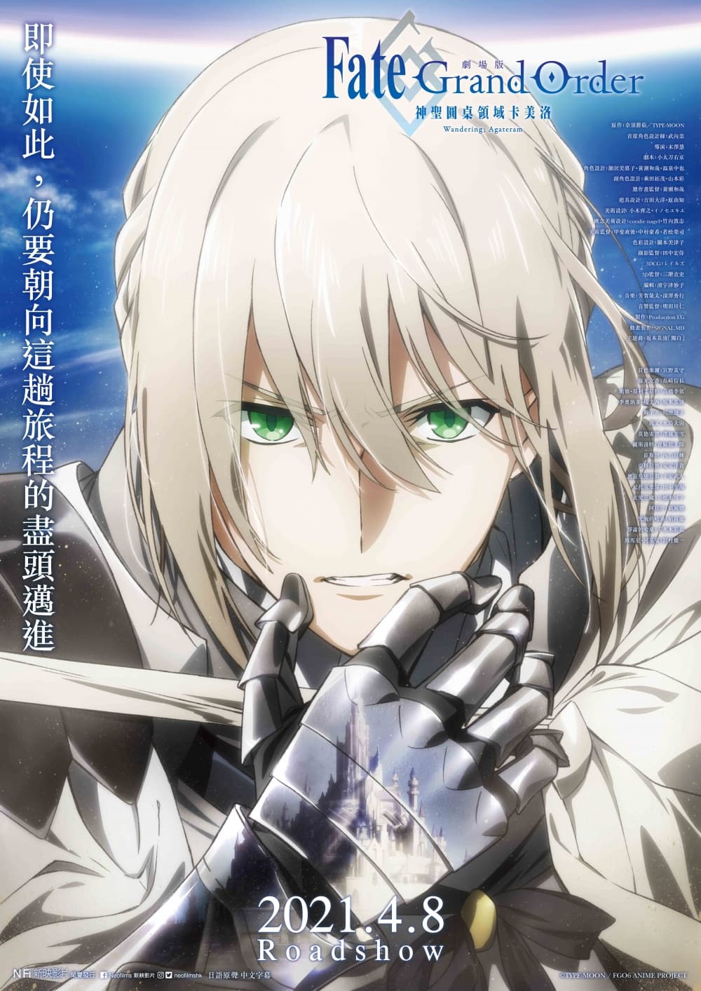 Fate/Grand Order -神聖圓桌領域卡美洛- Wandering; Agateram