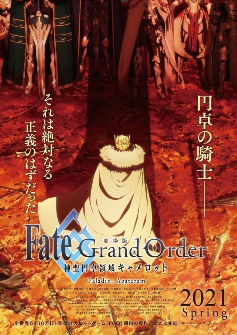 Fate/Grand Order -神聖圓桌領域卡美洛- Paladin; Agateram