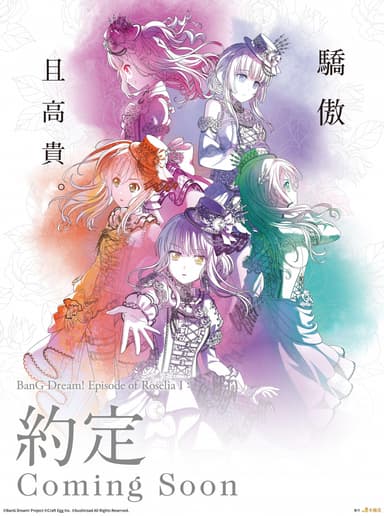 BanG Dream Episode Of Roselia I 約定