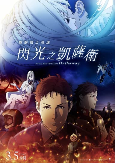 Mobile Suit Gundam Hathaway