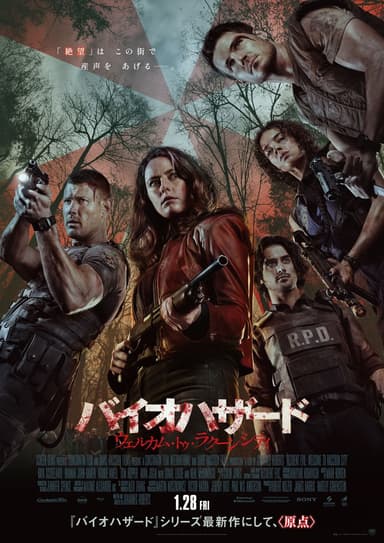 バイオハザード:ウェルカム・トゥ・ラクーンシティ