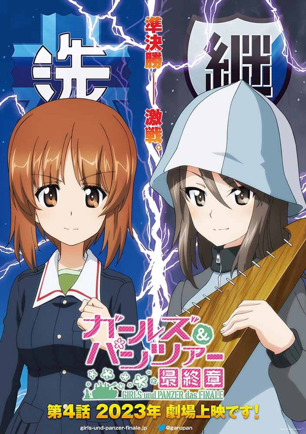 ガールズ&パンツァー 最終章 第4話