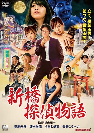 傳說中的性愛探偵