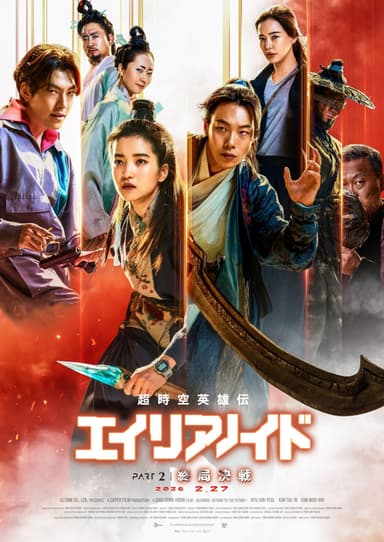 超時空英雄伝エイリアノイド PART2:終局決戦