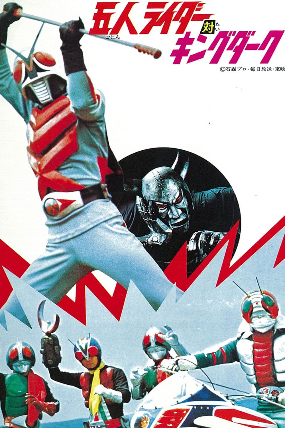 Kamen Rider X: Five Riders Vs. King Dark