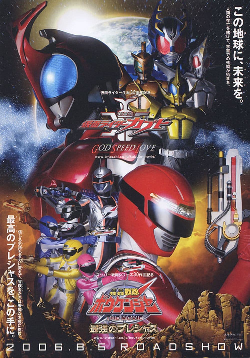 劇場版 幪面超人甲鬥王 God Speed Love