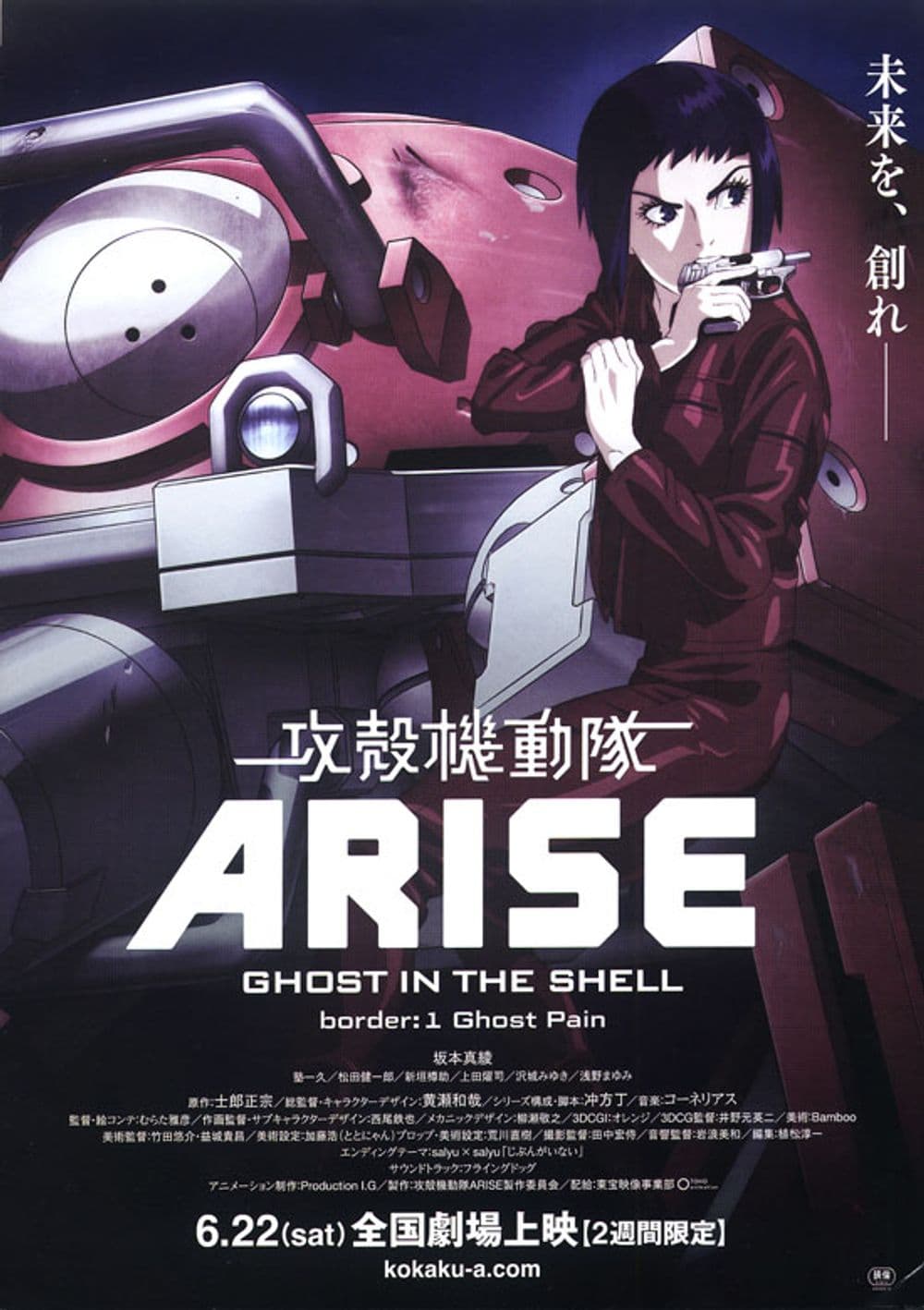 攻殻機動隊 ARISE border:1 Ghost Pain