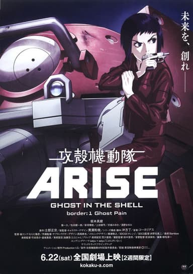 Ghost In The Shell: Arise - Border:1 Ghost Pain