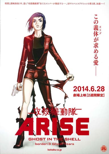 Ghost In The Shell: Arise - Border:3 Ghost Tears