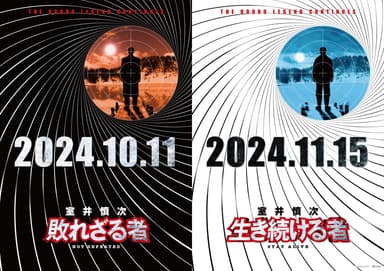 室井慎次 續活下來的人