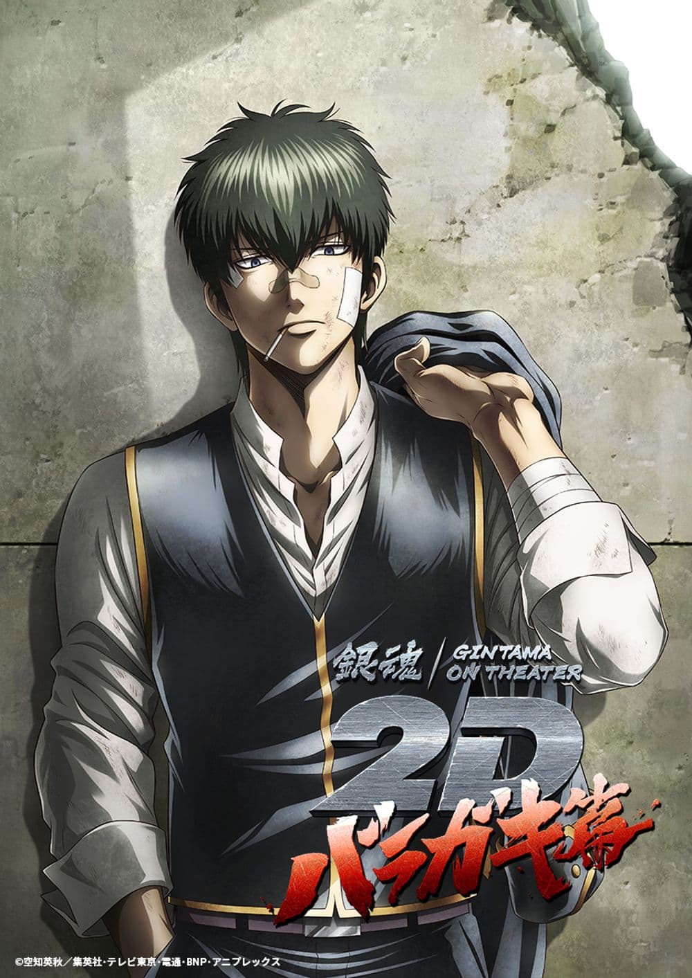 銀魂オンシアター 2D バラガキ篇