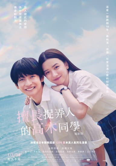 擅長捉弄人的高木同學 電影版