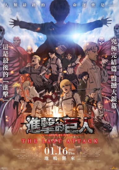 Attack On Titan The Movie: The Last Attack