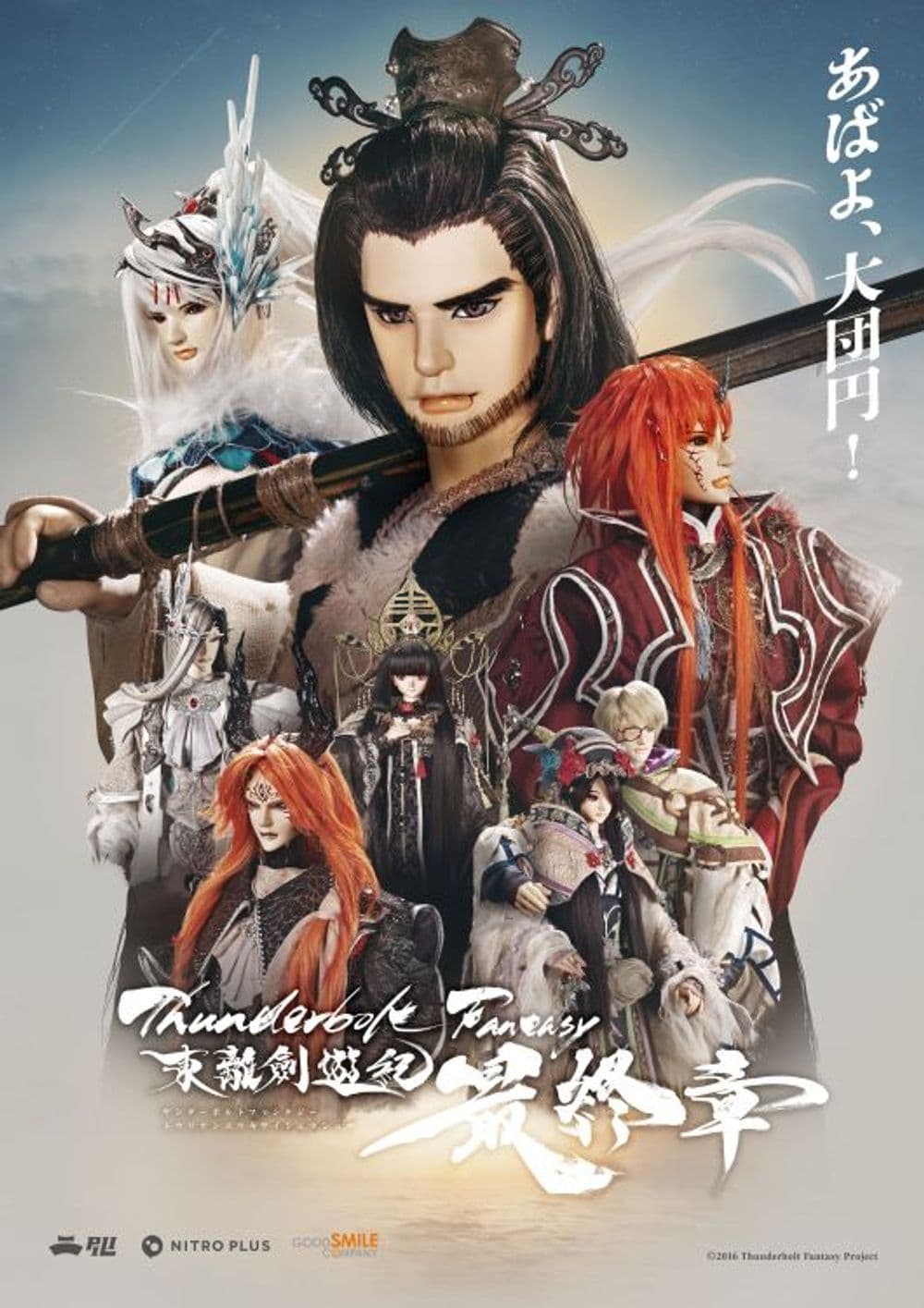 Thunderbolt Fantasy - Sword Seekers Final Chapter