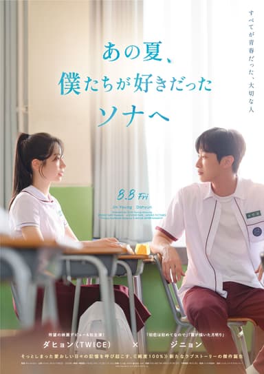 あの夏、僕たちが好きだったソナへ