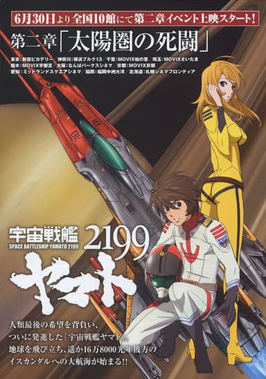 宇宙戰艦大和號2199:第二章