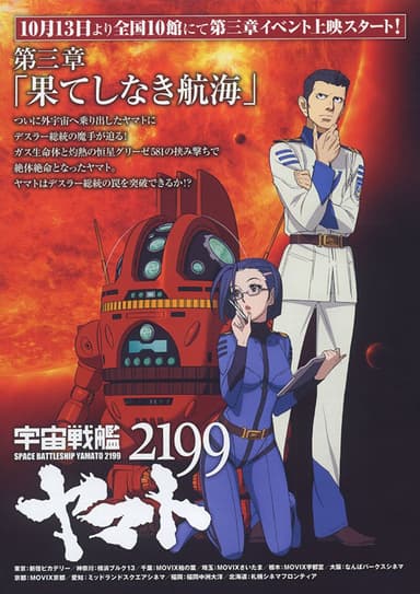 宇宙戰艦大和號2199:第三章