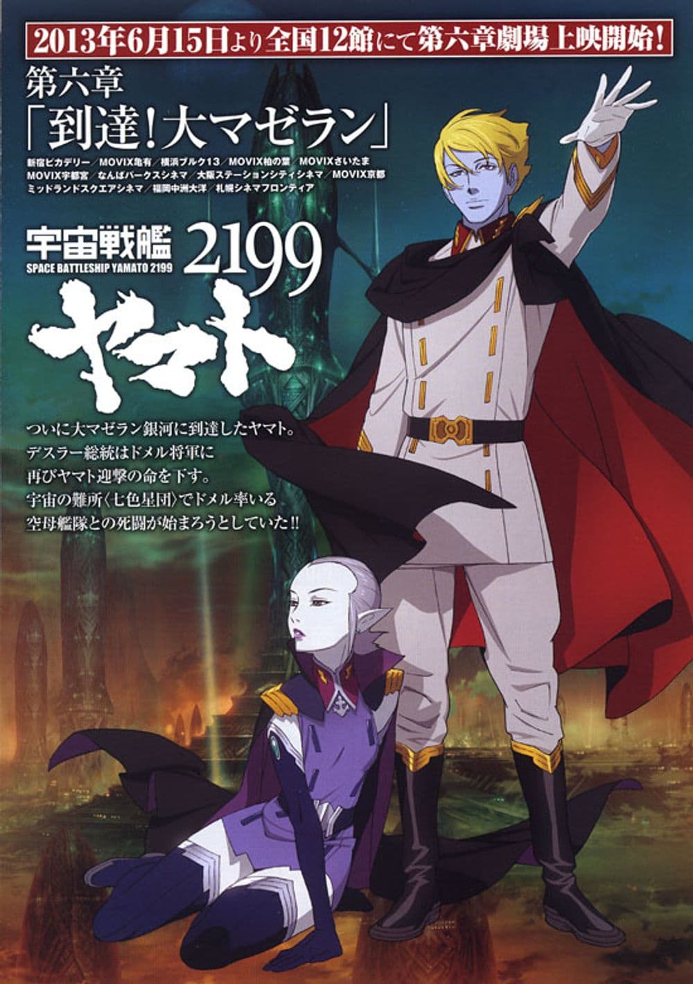 Space Battleship Yamato 2199: Chapter 6
