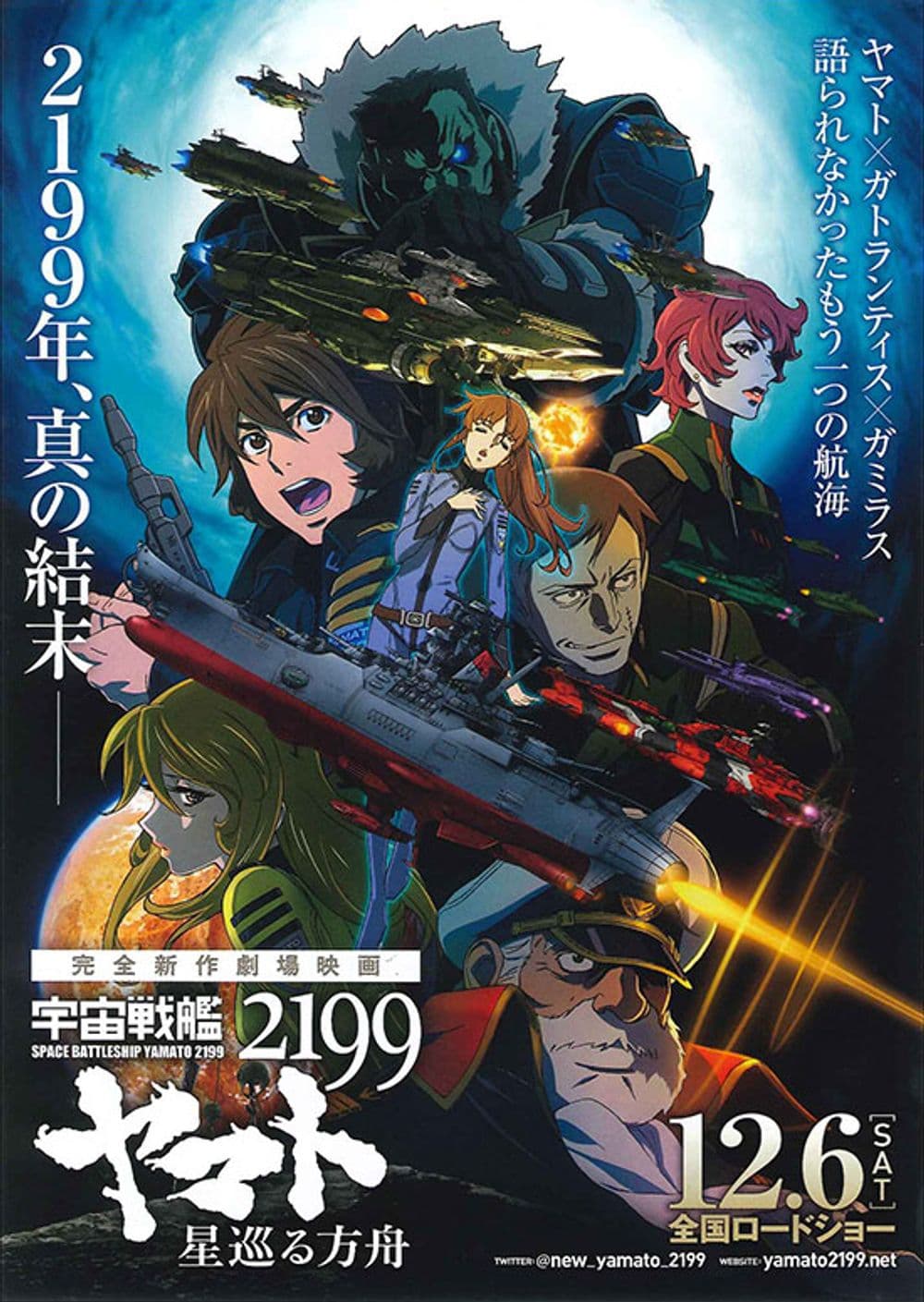 Space Battleship Yamato 2199: Odyssey Of The Celestial Ark