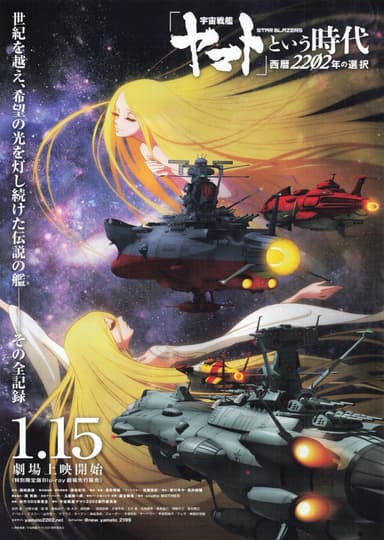 宇宙戰艦大和號2202 愛的戰士們