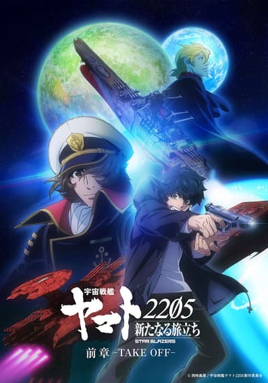 Star Blazers: Space Battleship Yamato 2205 - The New Voyage - Chapter 1: Take Off