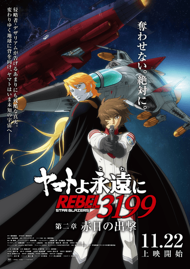 Be Forever Yamato Rebel 3199: Part 2: The Assault Of The Burning Sun