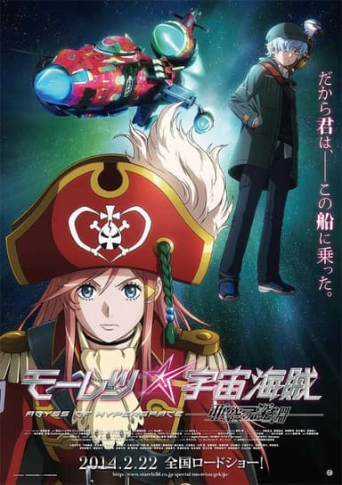 Bodacious Space Pirates: Abyss Of Hyperspace