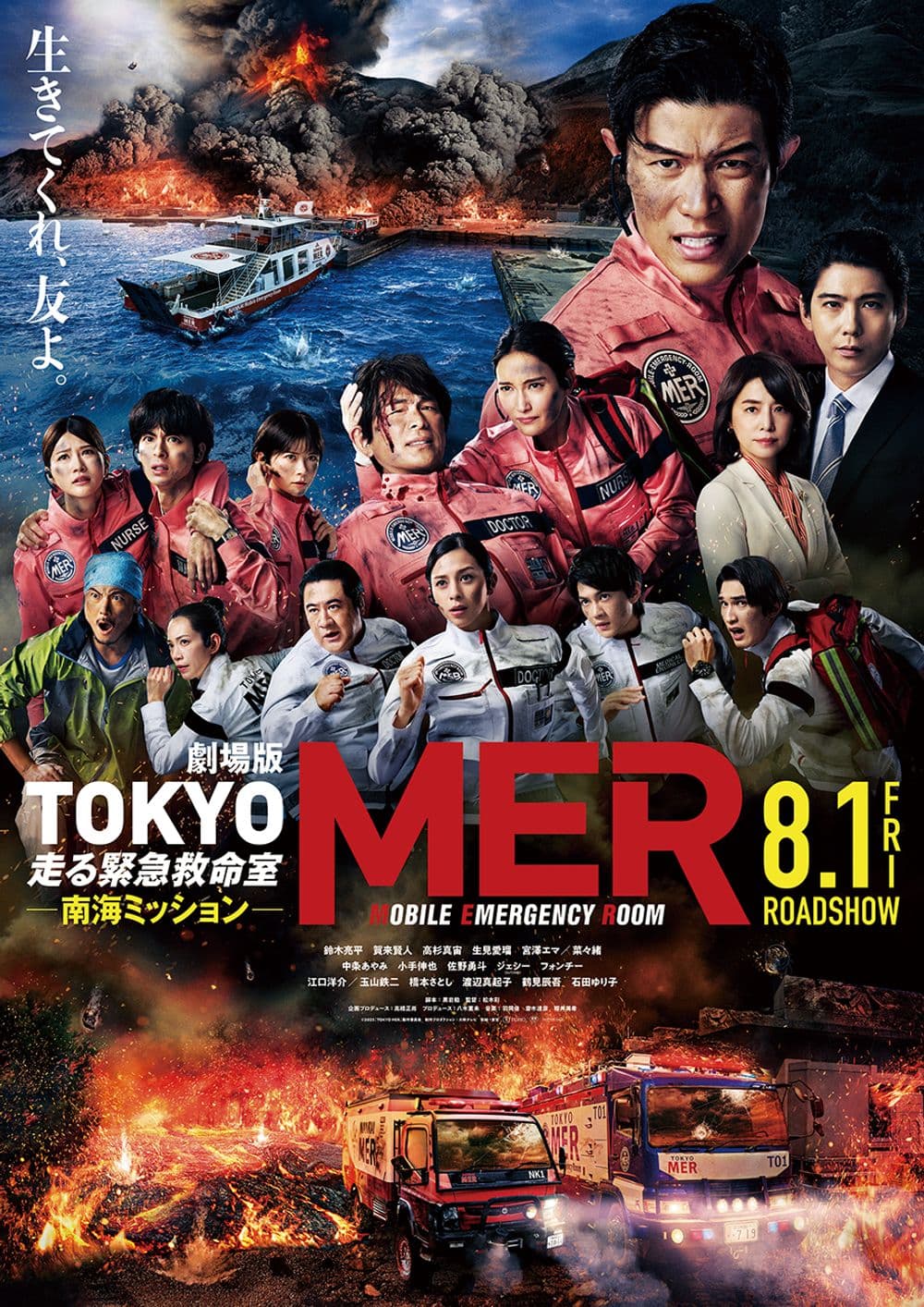 電影版 TOKYO MER 行動急診室:南海任務