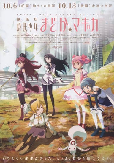 Puella Magi Madoka Magica The Movie Part 2: Eternal