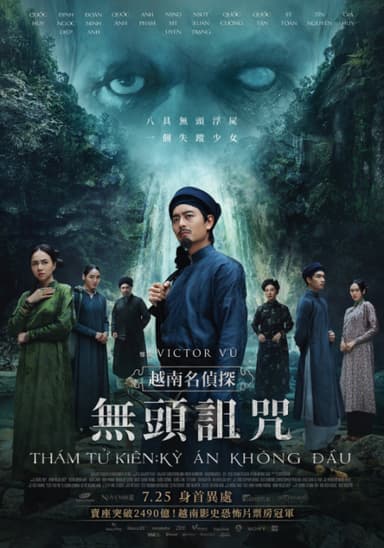 越南名偵探:無頭詛咒