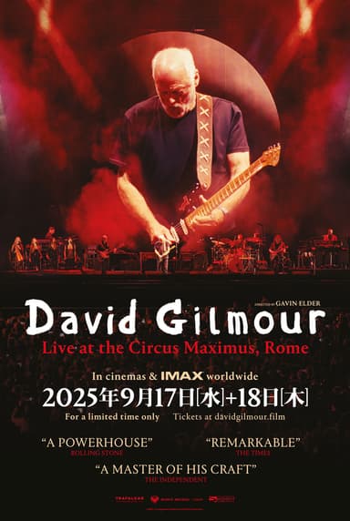 デヴィッド・ギルモアのライブフィルム David Gilmour LIVE AT THE CIRCUS MAXIMUS, ROME