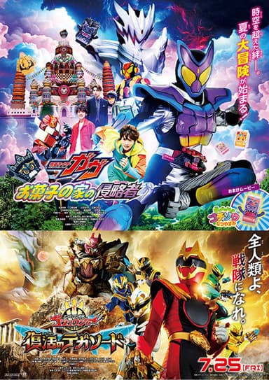 No.1 Sentai Gozyuger: Tega Sword Resurrection