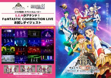 THE iDOLM@STER SideM Special Movie ~S.E.M Attends! F@NTASTIC COMBINATION LIVE Trial Digest~