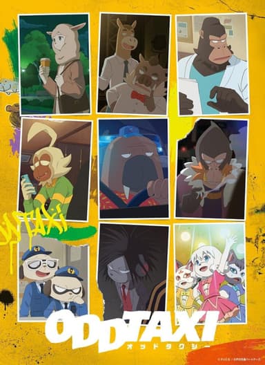TV アニメ編集版「オッドタクシー」【後編:#8~#13】