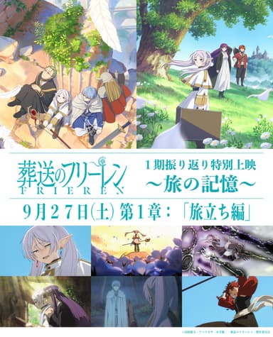 Frieren: Beyond Journey's End - Season 1 Special Movie -Memories Of The Journey-