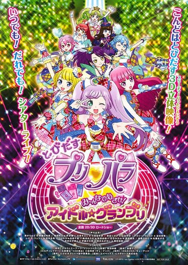 Fly Out, PriPara: Aim For It With Everyone! Idol Grand Prix